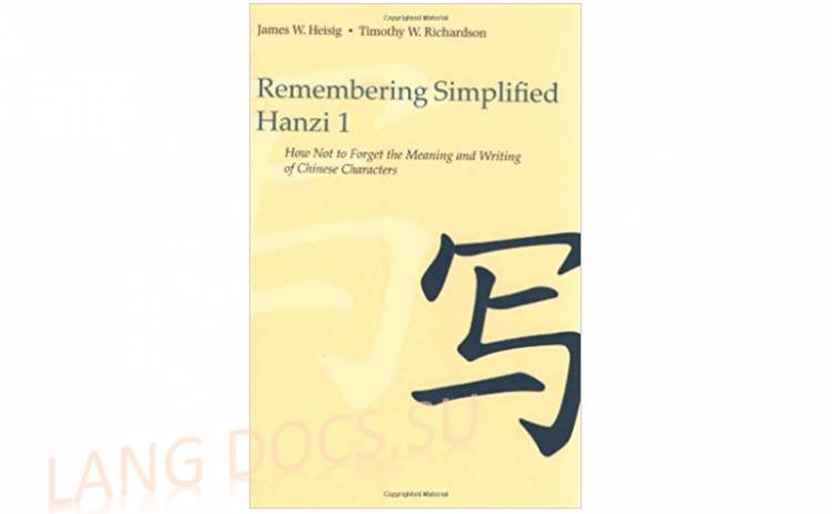 Remembering Simplified Hanzi: Book 1, How Not to Forget the Meaning and Writing of Chinese Characters